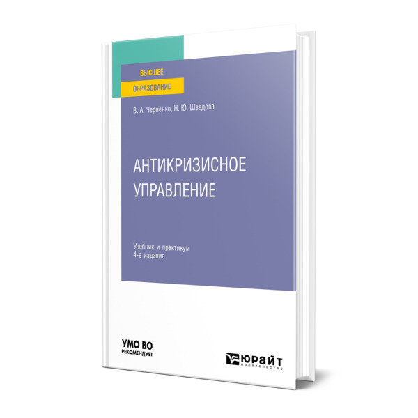 

Антикризисное управление