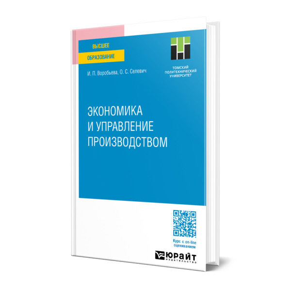 

Экономика и управление производством