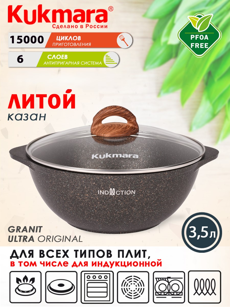 

Казан Kukmara литой 3,5л для плова стеклянная крышка Granit ultra original индукция, Черный, Казан литой 3,5л для плова стеклянная крышка Granit ultra original индукция