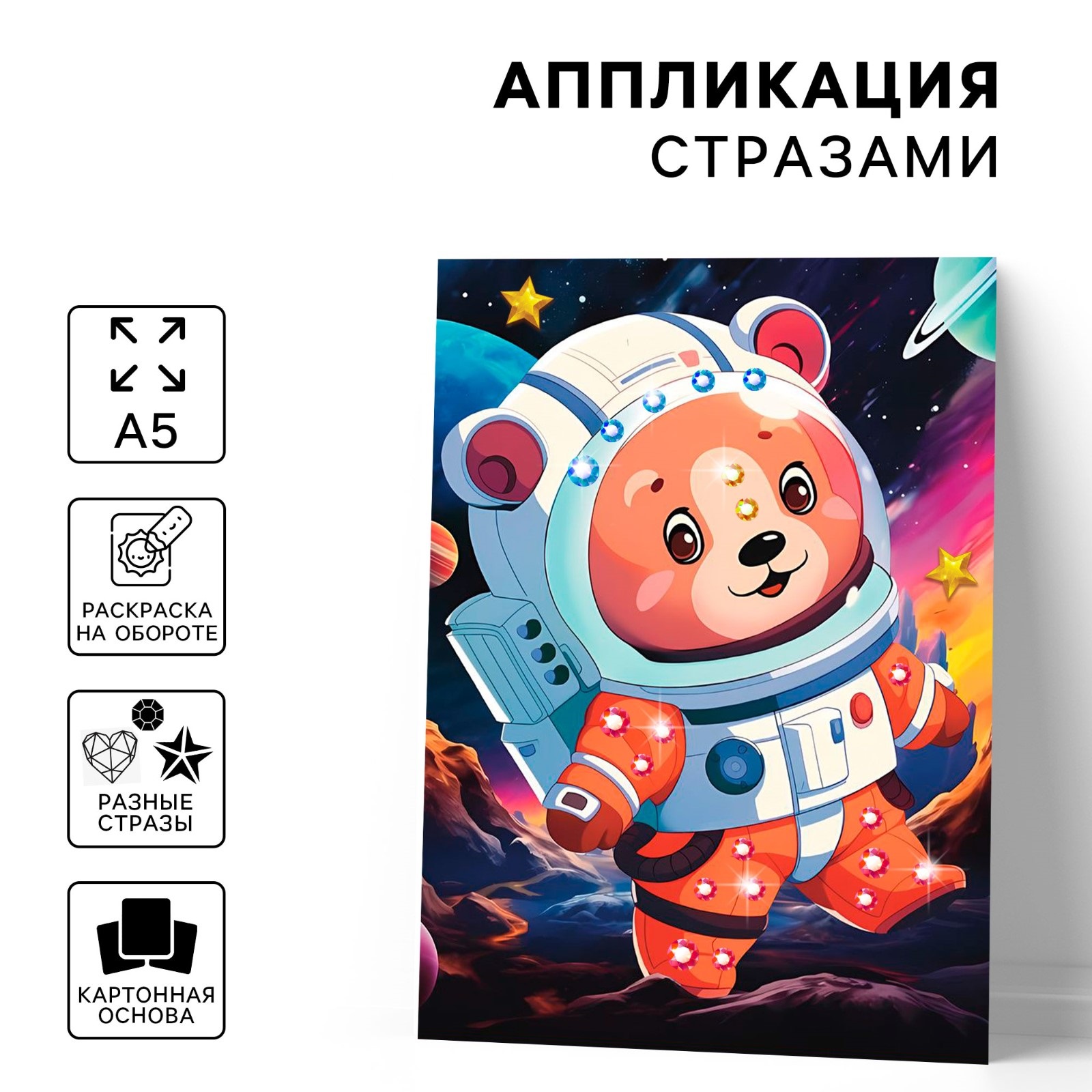 

Аппликация стразами Школа талантов Космос, А5, Космос