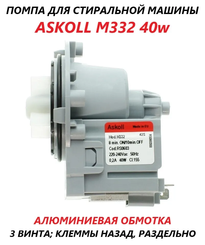 

Насос Askoll M332, Серый, M332