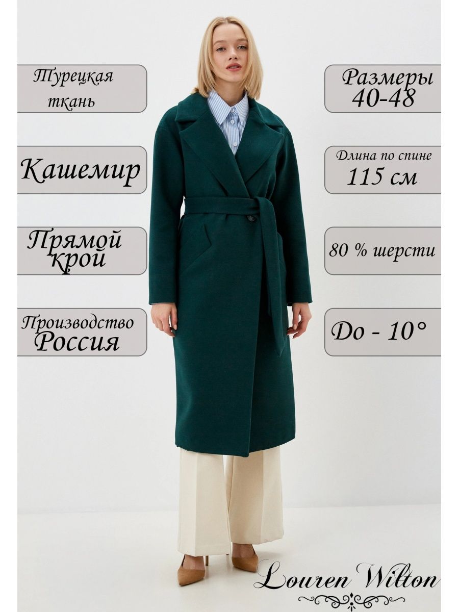 

Пальто женское Louren Wilton 624 зеленое 50 RU, Зеленый, 624