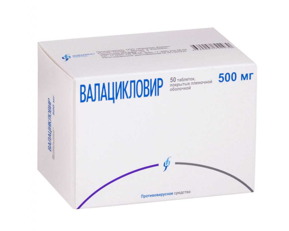 Валацикловир-Изварино таблетки ппо 500 мг №50