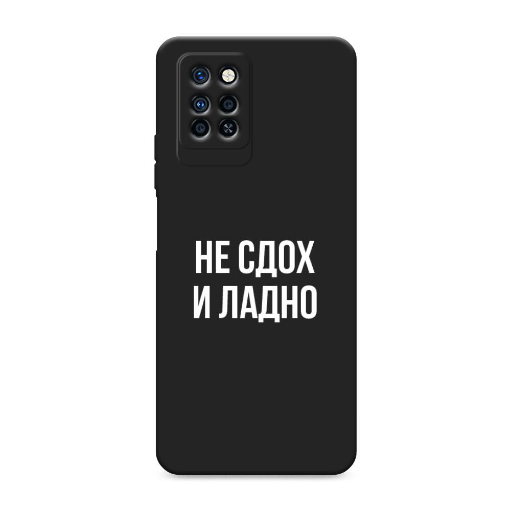 

Чехол Awog на Infinix Note 10 Pro / Инфиникс Нот 10 Про "Не сдох и ладно", Бежевый;белый;прозрачный