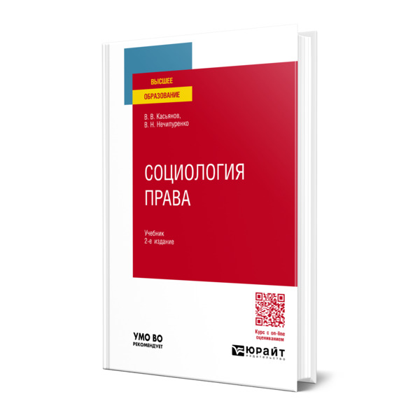 

Социология права