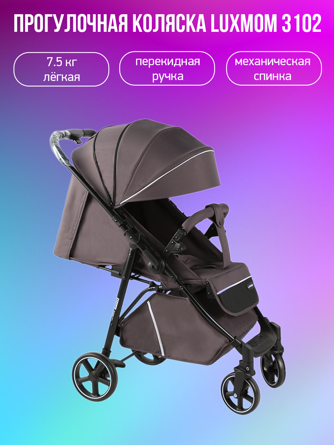 

Прогулочная коляска с перекидной ручкой Luxmom 3102, темно-серый, 3102