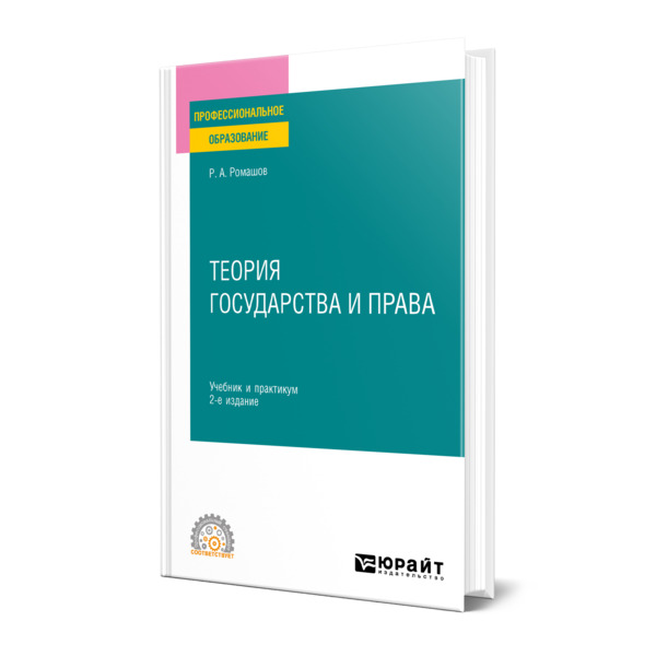 

Теория государства и права