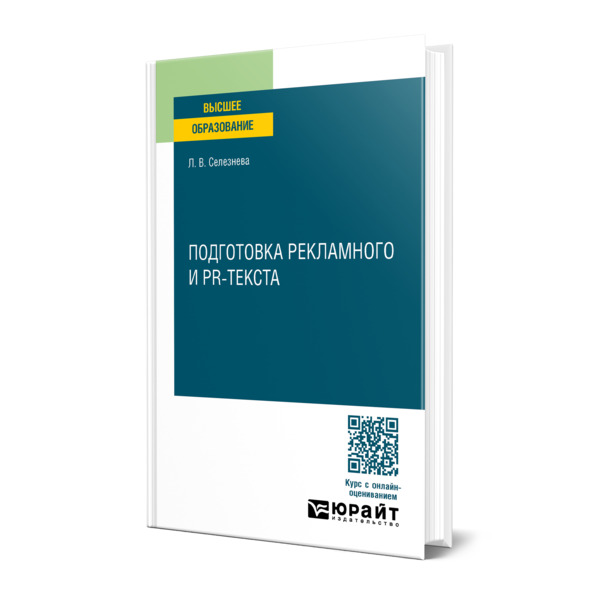 

Подготовка рекламного и PR-текста
