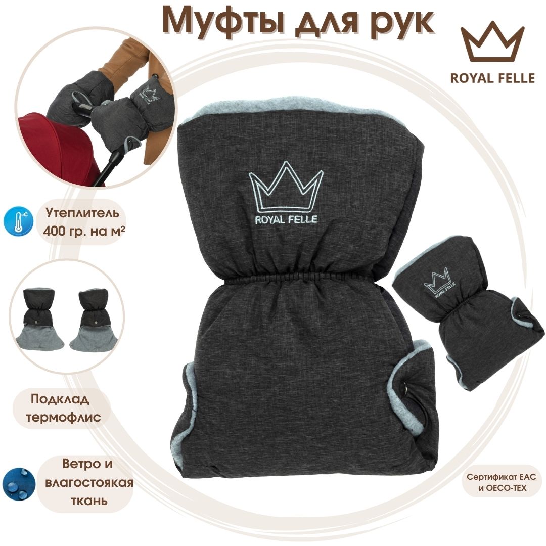 Муфты для рук Royal Felle Hand Warmer Grey Melange