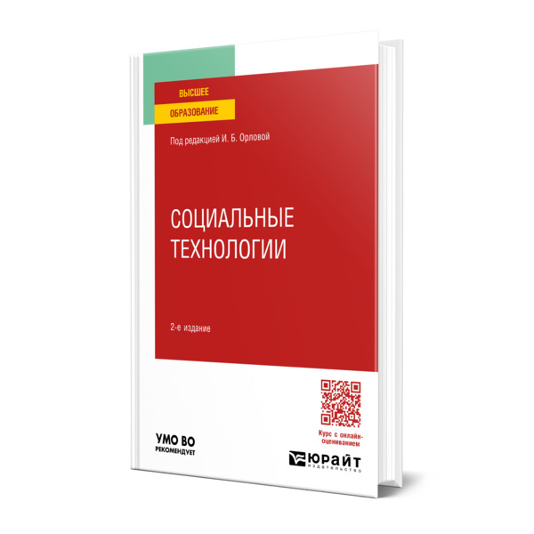 

Социальные технологии