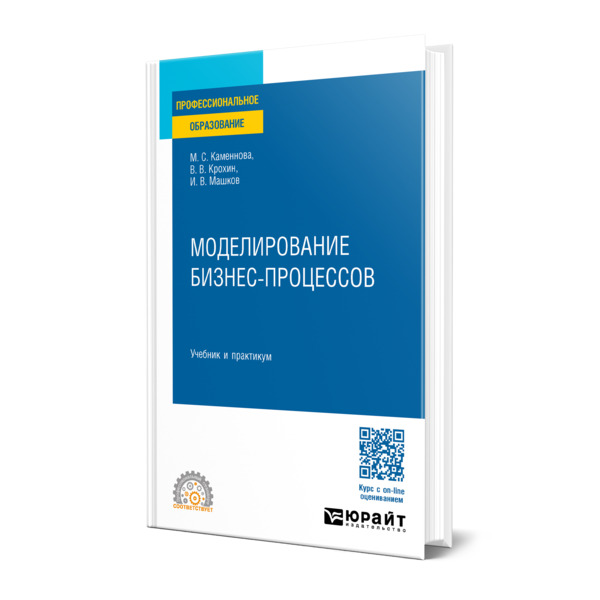 

Моделирование бизнес-процессов