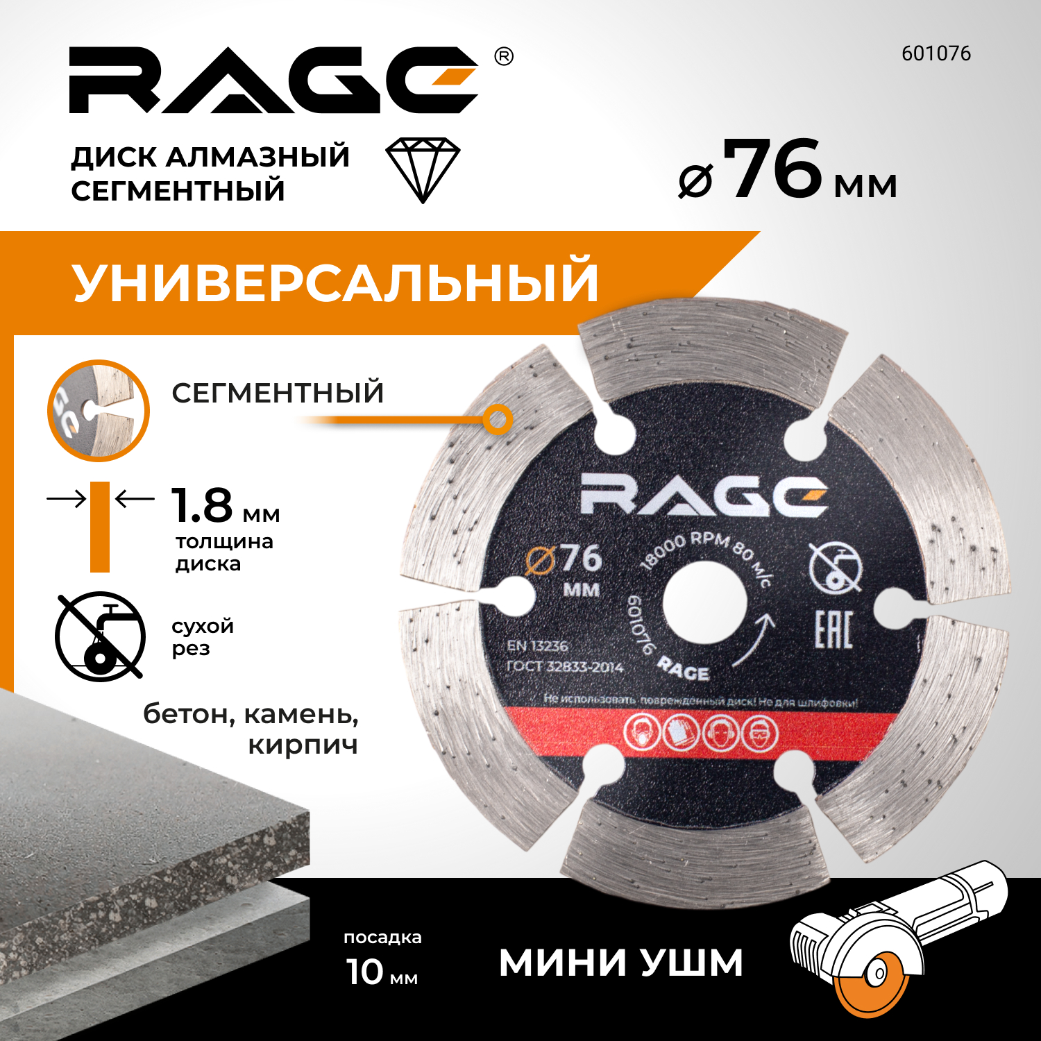 Диск алмазный RAGE by VIRA сегментный 76 мм 601076