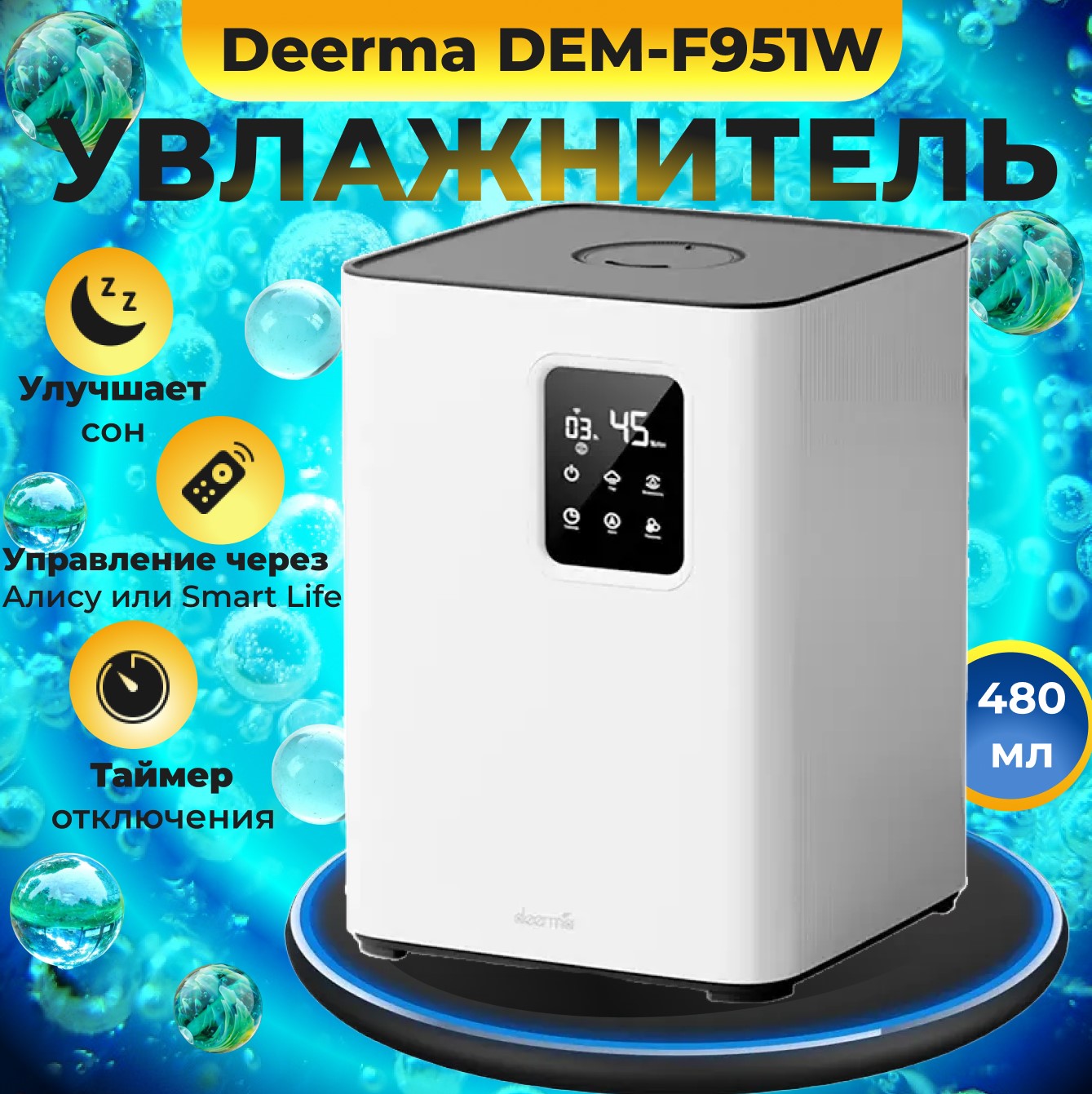 

Воздухоувлажнитель Deerma DEM-F951W белый, DEM-F951W