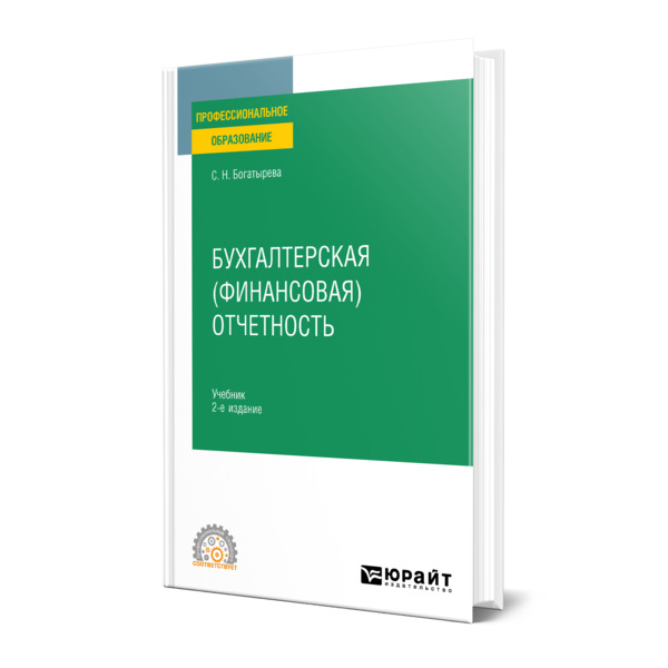 

Бухгалтерская (финансовая) отчетность