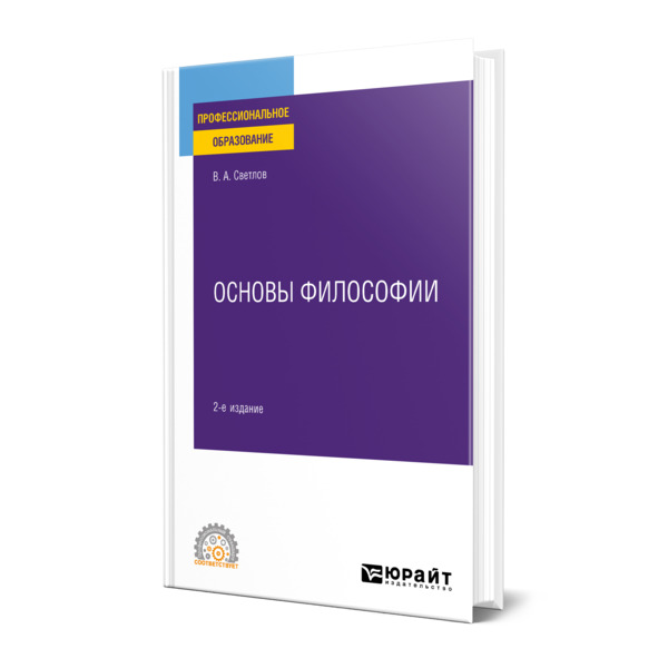 

Основы философии
