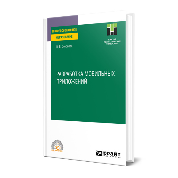 

Разработка мобильных приложений