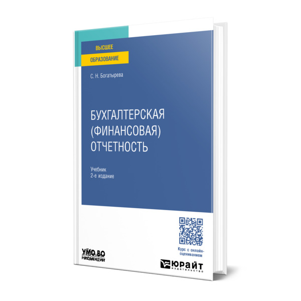 

Бухгалтерская (финансовая) отчетность