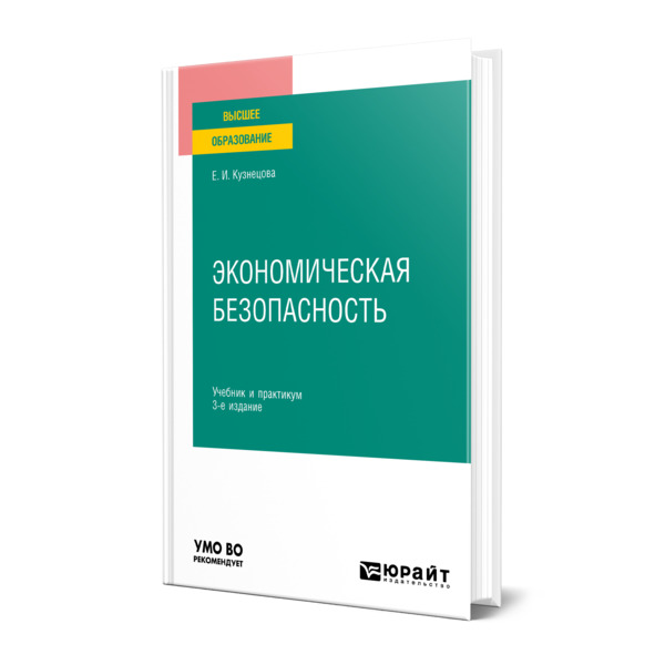 

Экономическая безопасность