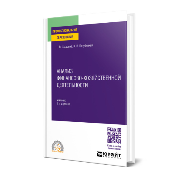 

Анализ финансово-хозяйственной деятельности