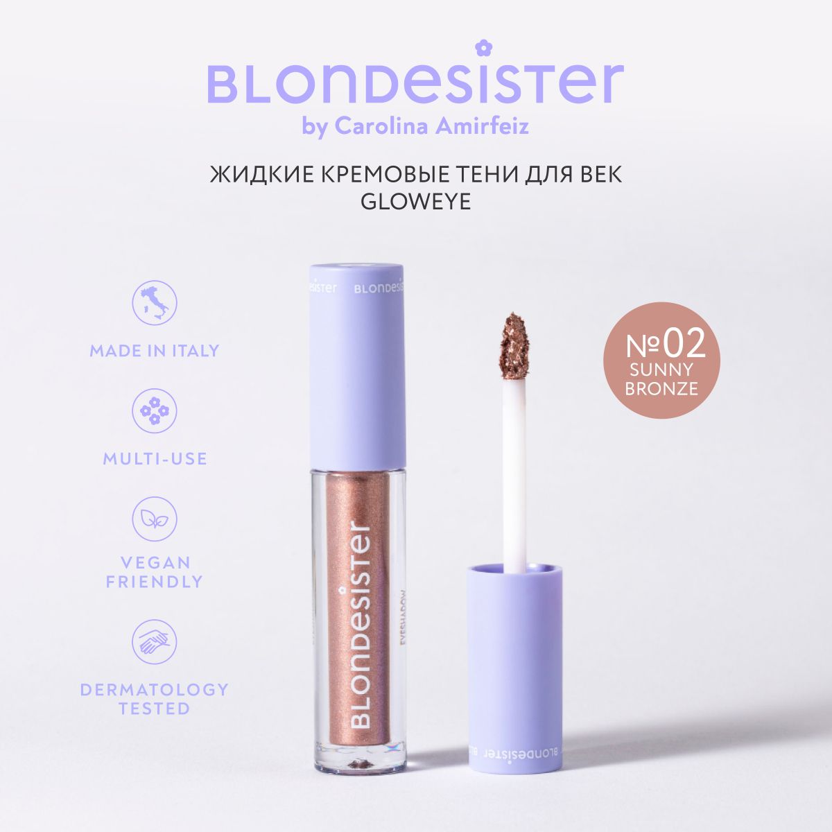 Тени для век BLONDESISTER gloweye жидкие кремовые 02 sunny bronze