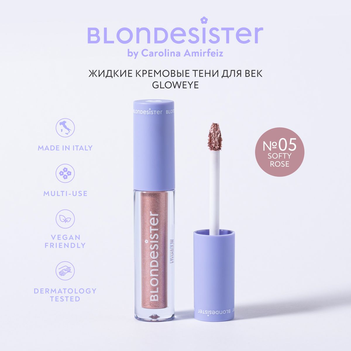 Тени для век BLONDESISTER gloweye жидкие кремовые 05 softy rose