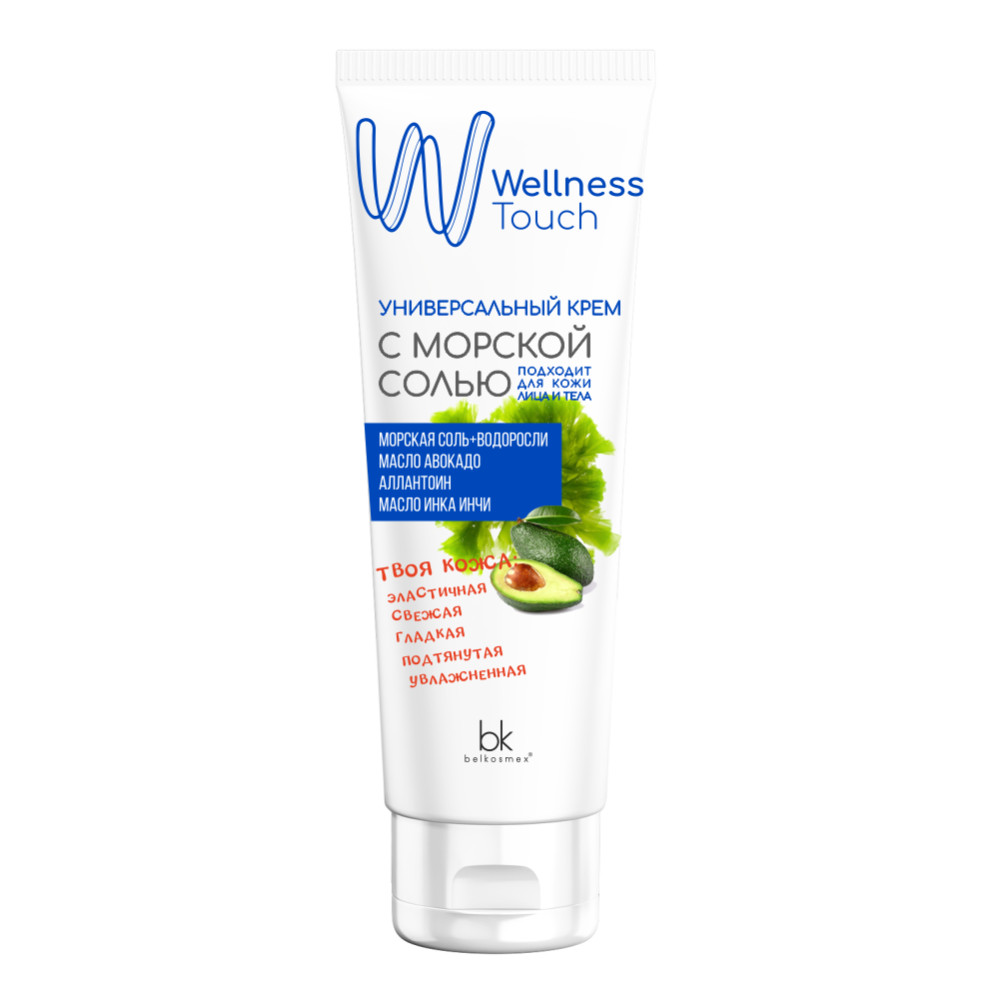 Крем BelKosmex Универсальный с морской солью WELLNESS TOUCH 130г