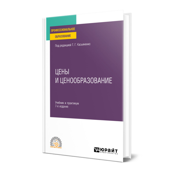 

Цены и ценообразование