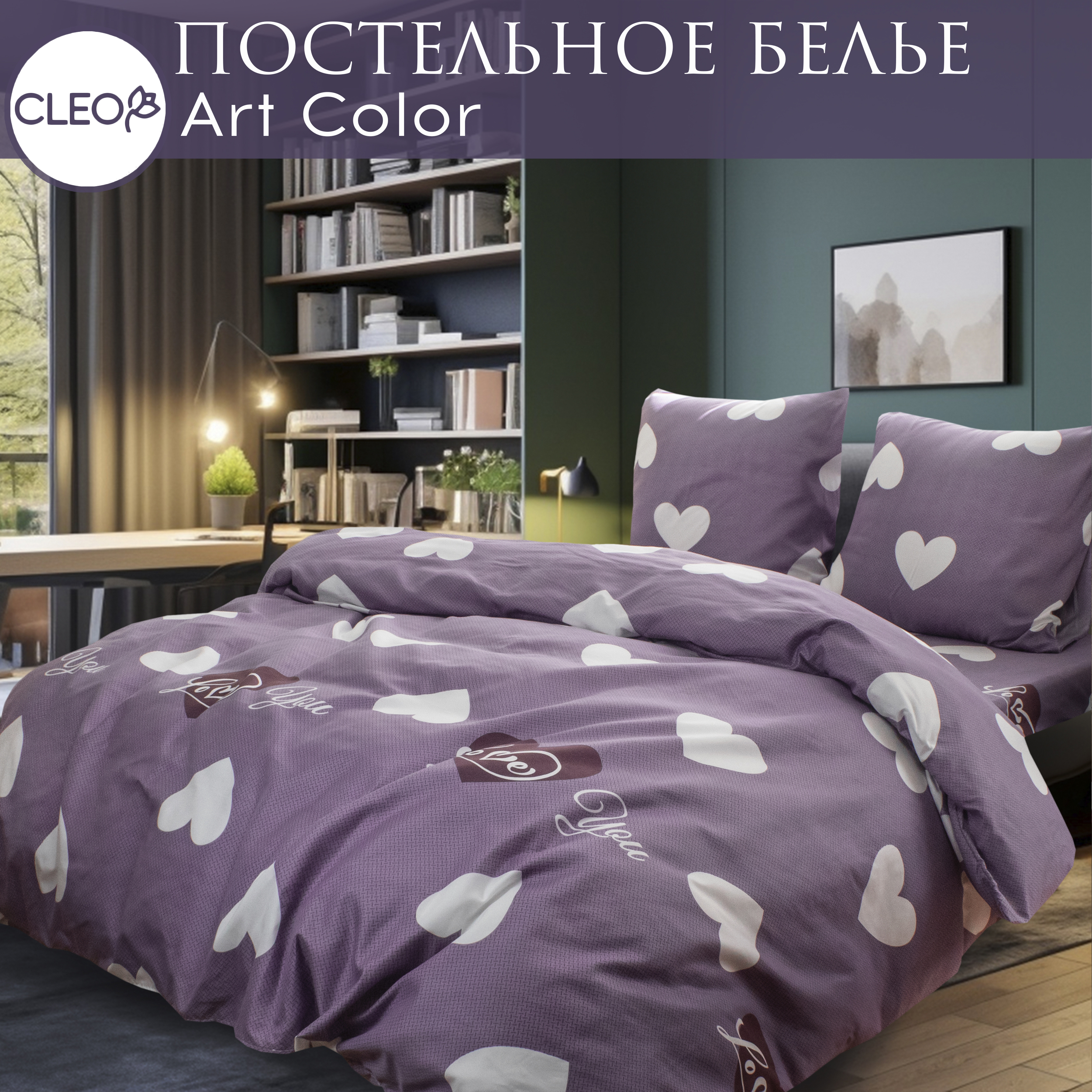 

Постельное белье 2 спальное Cleo Art Color наволочки 70х70, Art Color