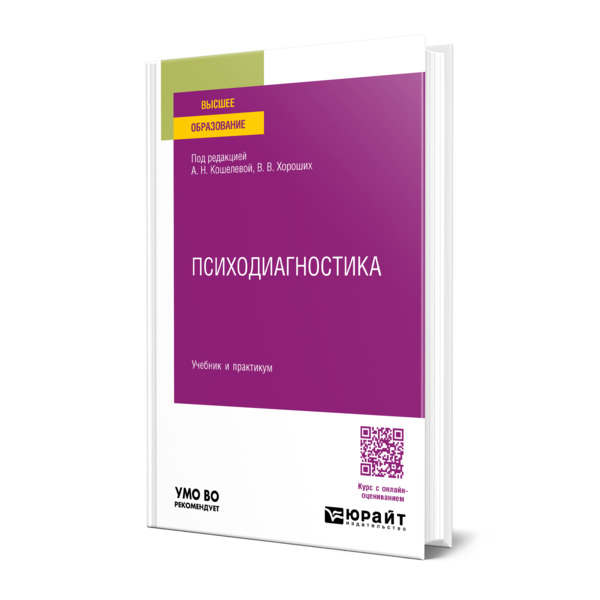

Психодиагностика
