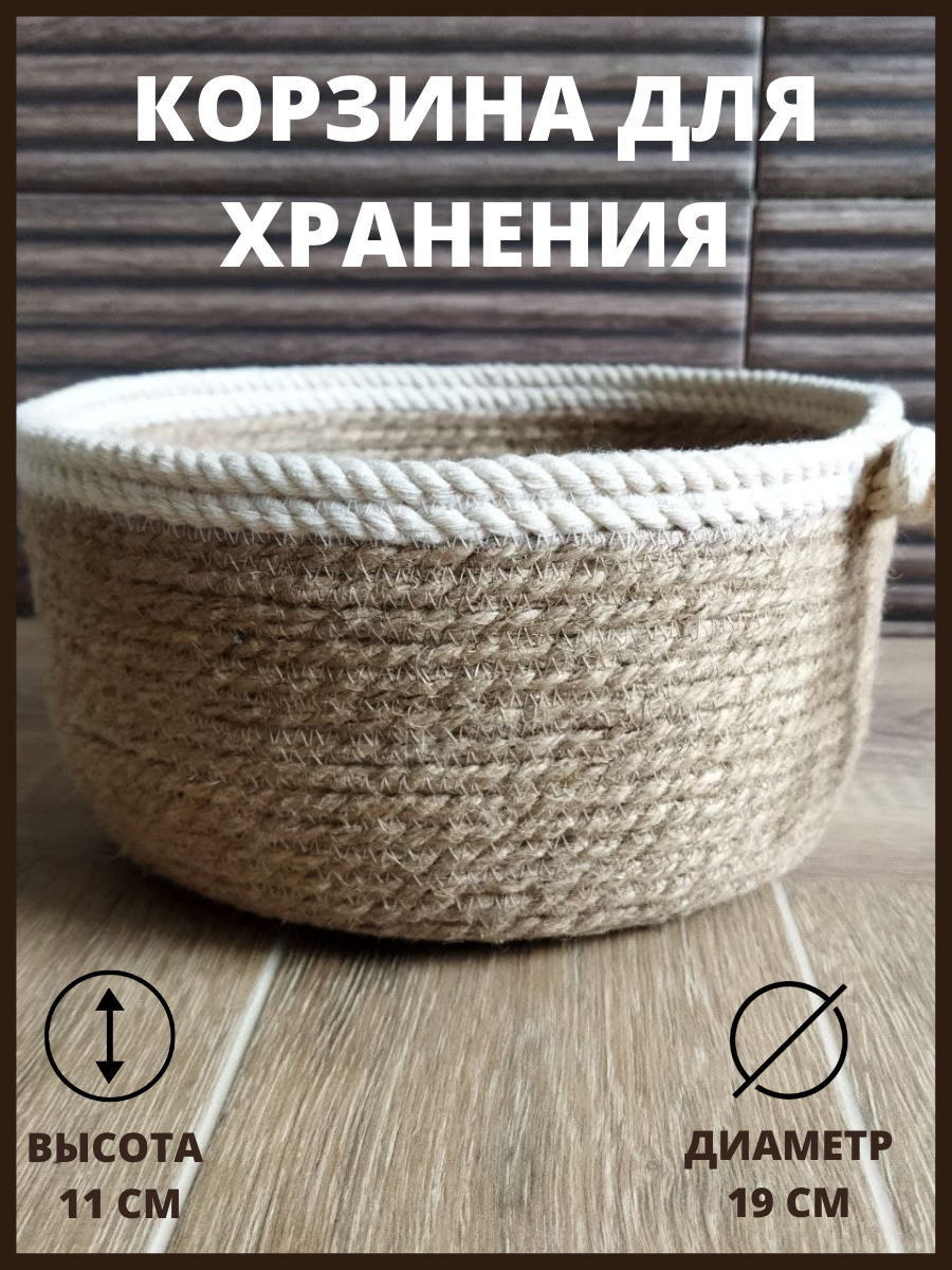 

Корзина из джута Alibeshka RK-008, Бежевый;белый;золотистый;коричневый, 14