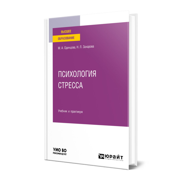 

Психология стресса