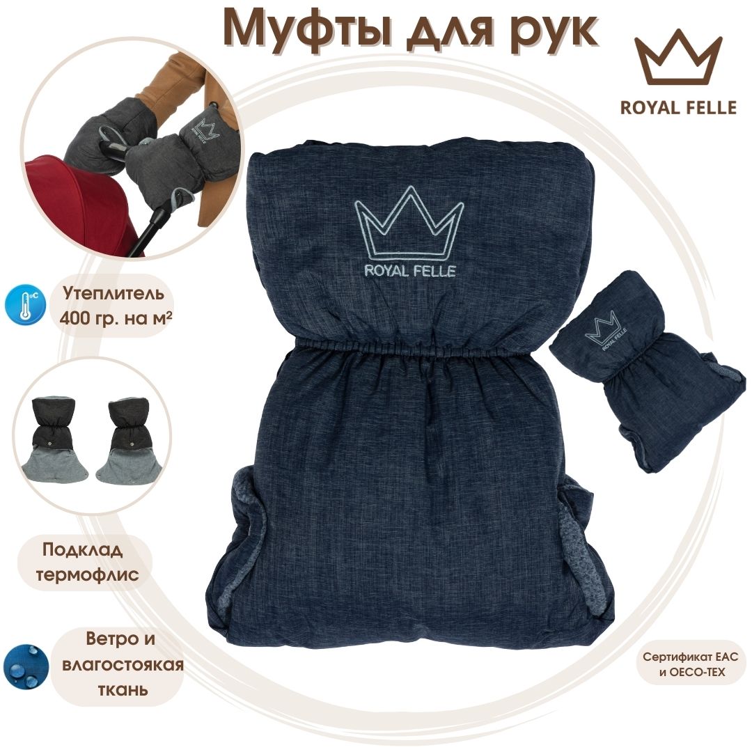 Муфты для рук Royal Felle Hand Warmer Blue Melange толстовка salewa puez hybrid pl women s fz hdy ombre blue melange 00 0000027389 3866