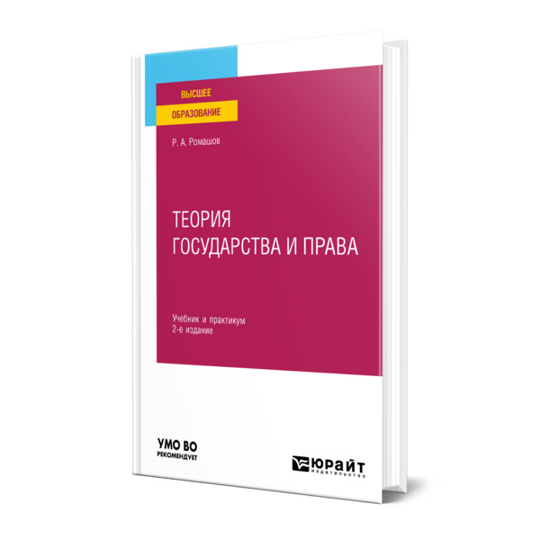 

Теория государства и права