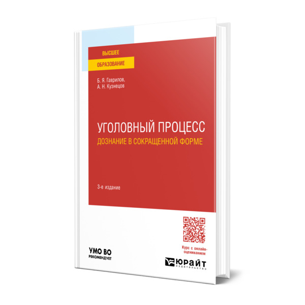 

Уголовный процесс: дознание в сокращенной форме