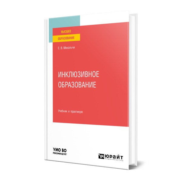 

Инклюзивное образование