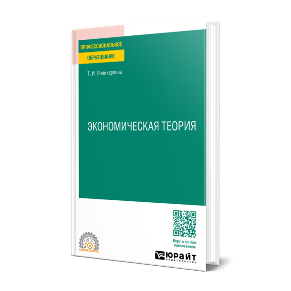 

Экономическая теория
