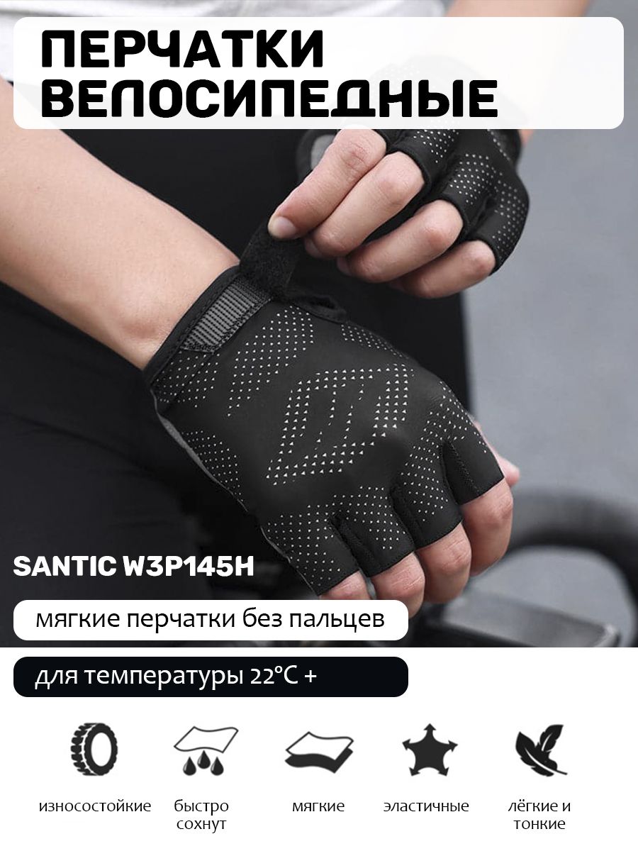 Перчатки велосипедные тонкие Santic, дышащие, с фиксацией W3P145H, L