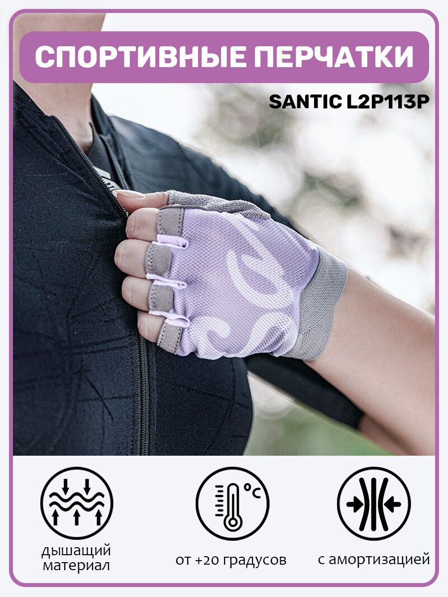 Перчатки спортивные без пальцев Santic L2P113P XL