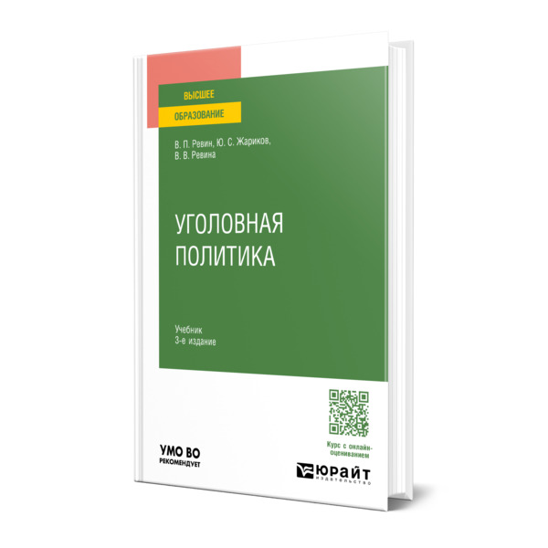 

Уголовная политика
