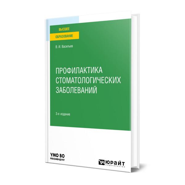 

Профилактика стоматологических заболеваний