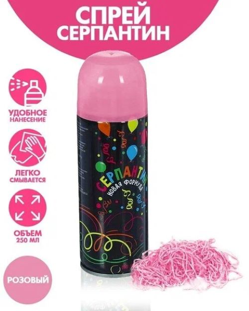 

Новогодний спрей «Серпантин», 250 мл., цвет розовый, на новый год