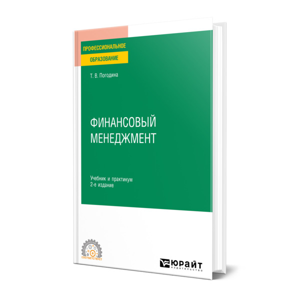 

Финансовый менеджмент