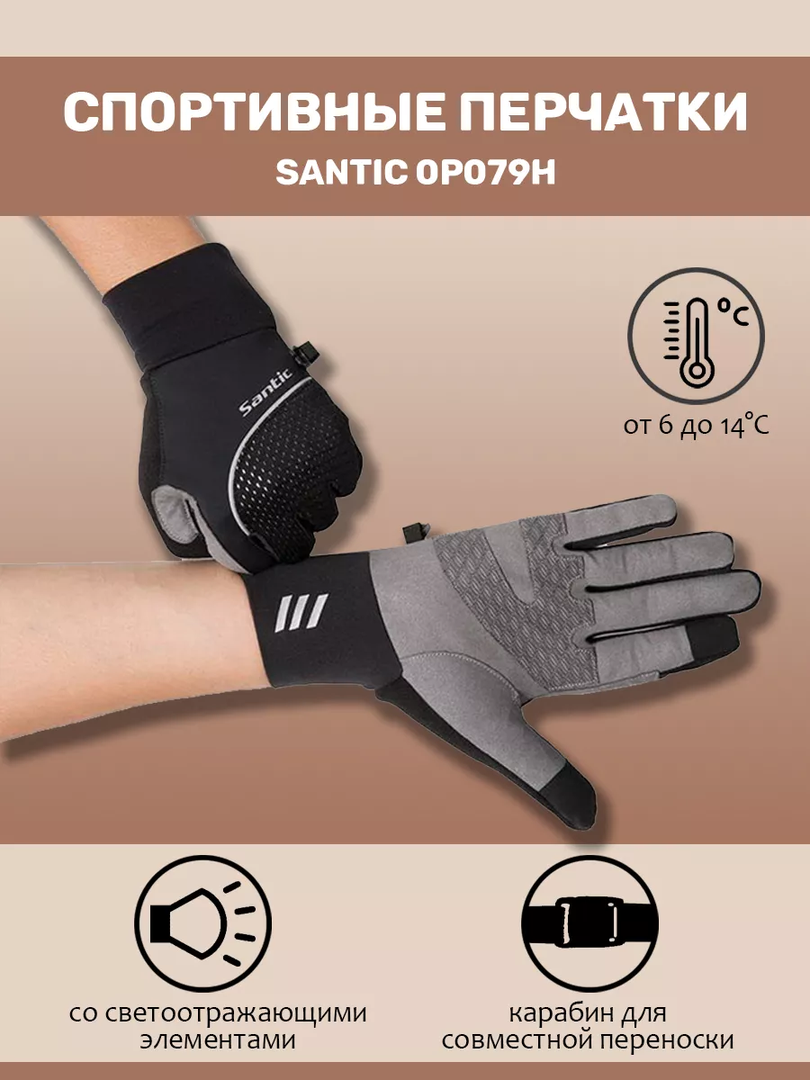 

Перчатки унисекс Santic 0P079H черные, р.M, Черный, 0P079H
