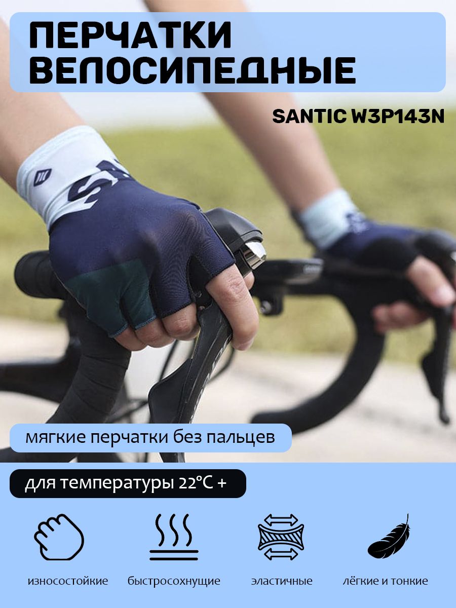 Перчатки велосипедные ультратонкие Santic, дышащие W3P143N, L