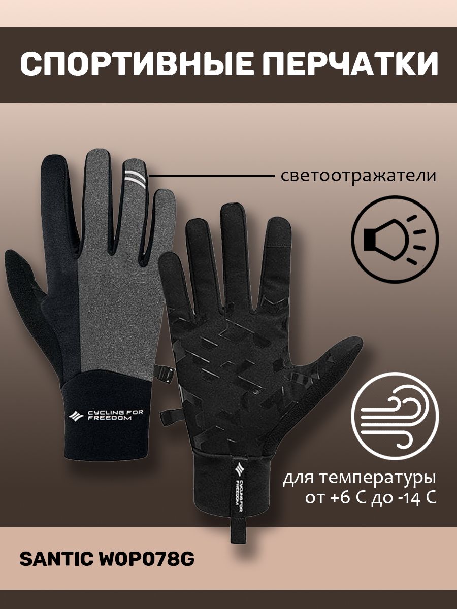 Перчатки спортивные светоотражающие Santic, сенсорные W0P078G, XS