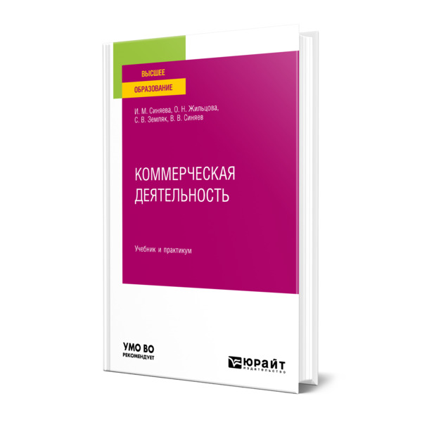 

Коммерческая деятельность
