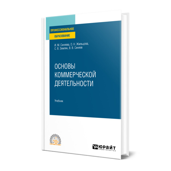 

Основы коммерческой деятельности