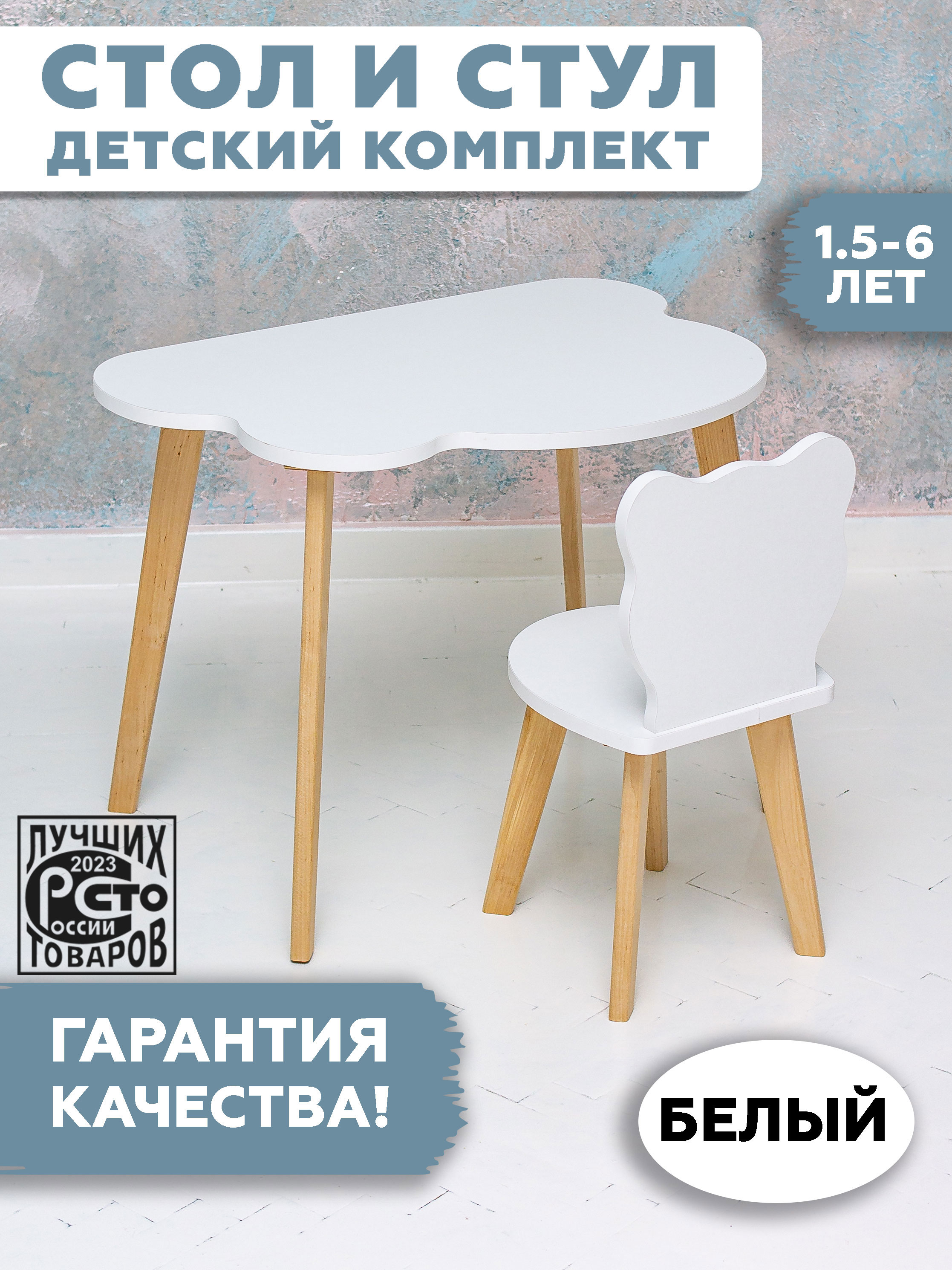 Комплект детской мебели RuLes стул мишка и стол облако детский 126107,4