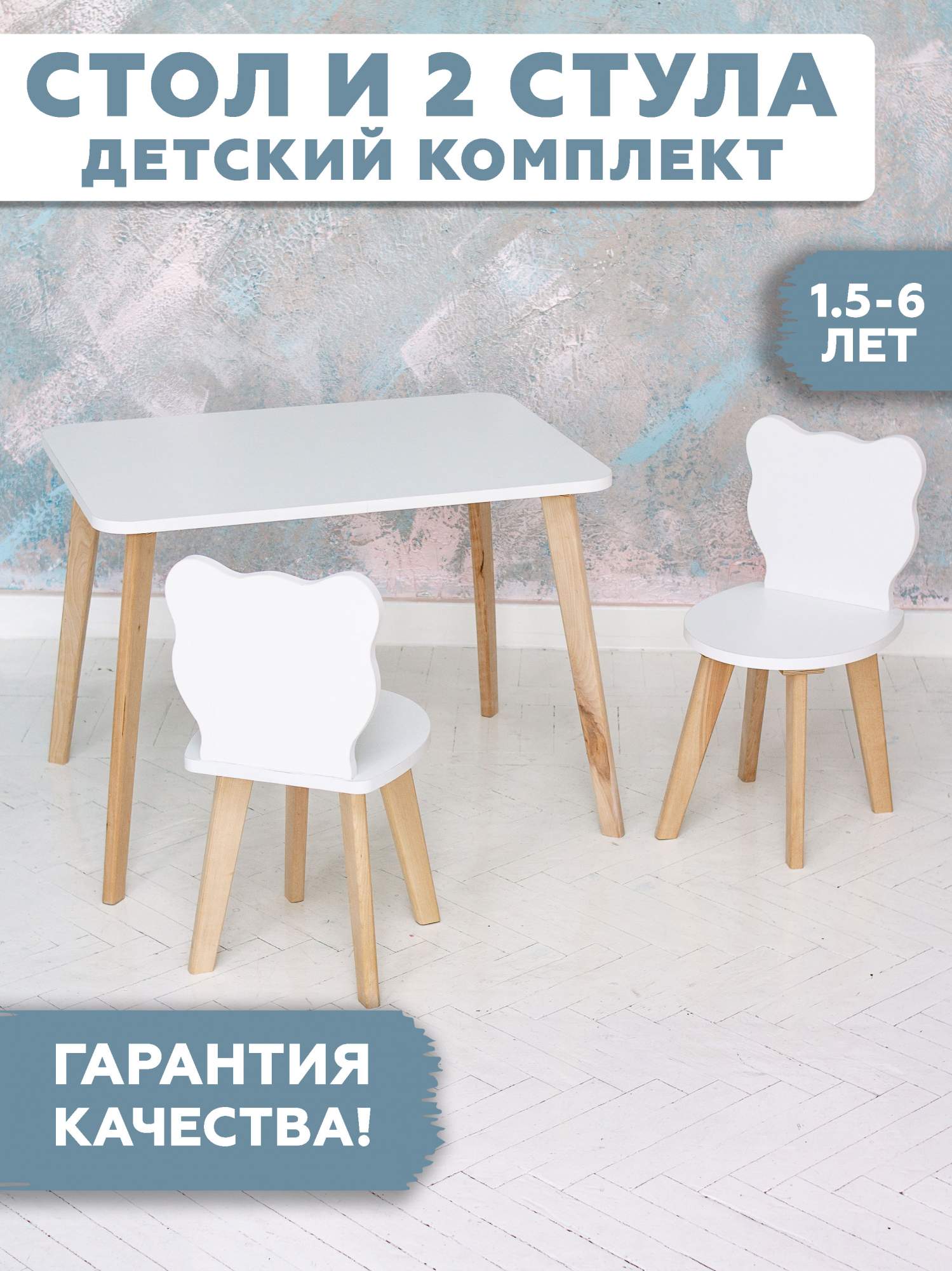 

Комплект детской мебели RuLes стол прямоугольный детский и стульчики 12641, Миша двойной