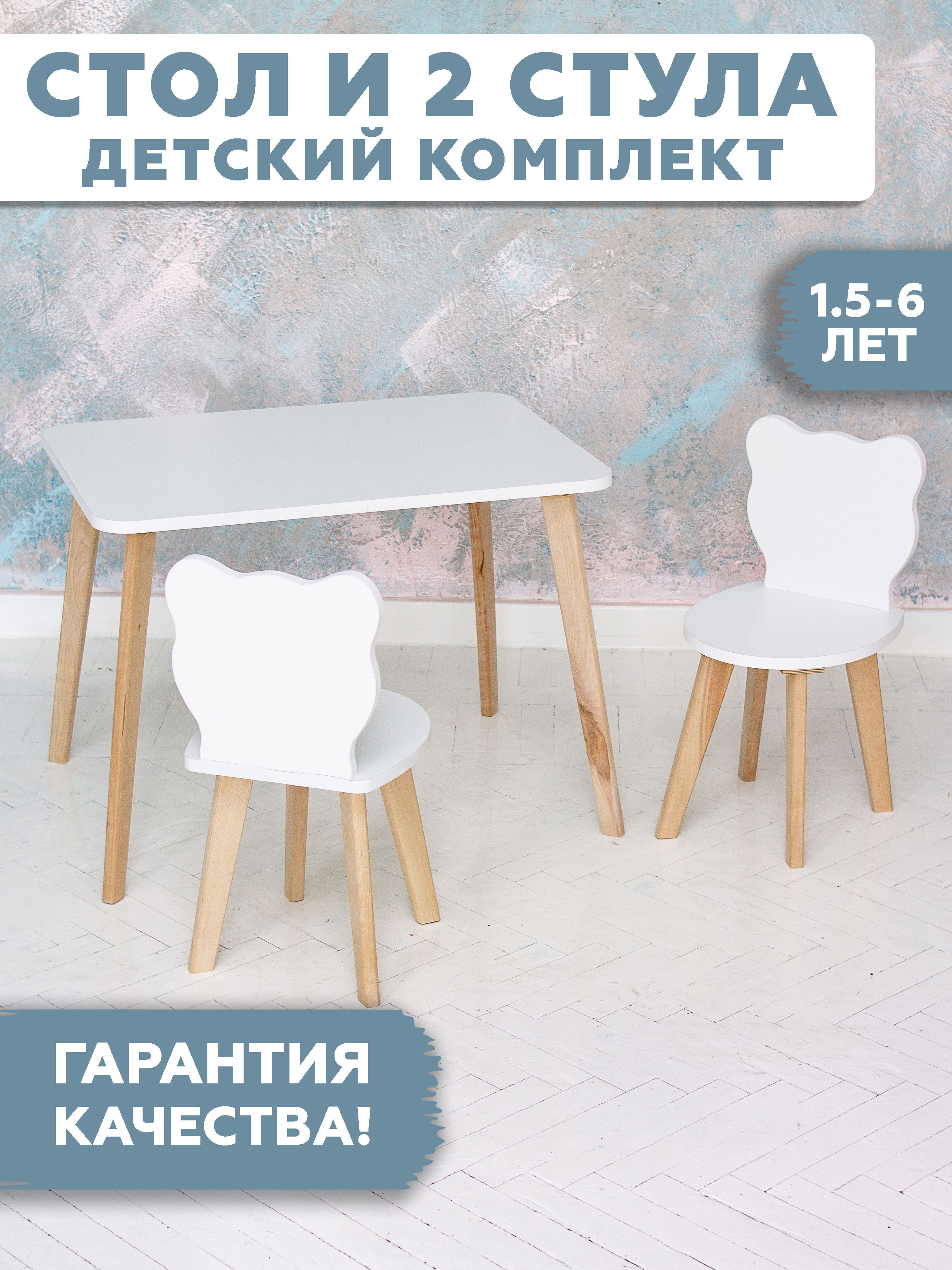 Комплект детской мебели RuLes стол прямоугольный детский и стульчики 12641